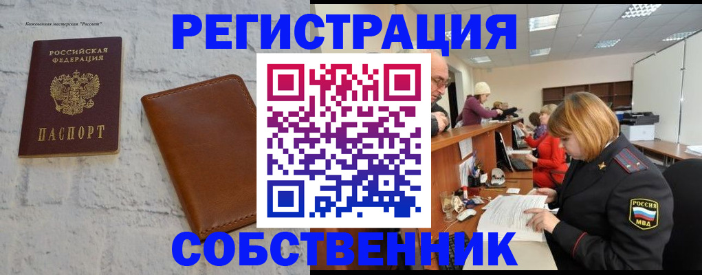прописка в Екатеринбурге